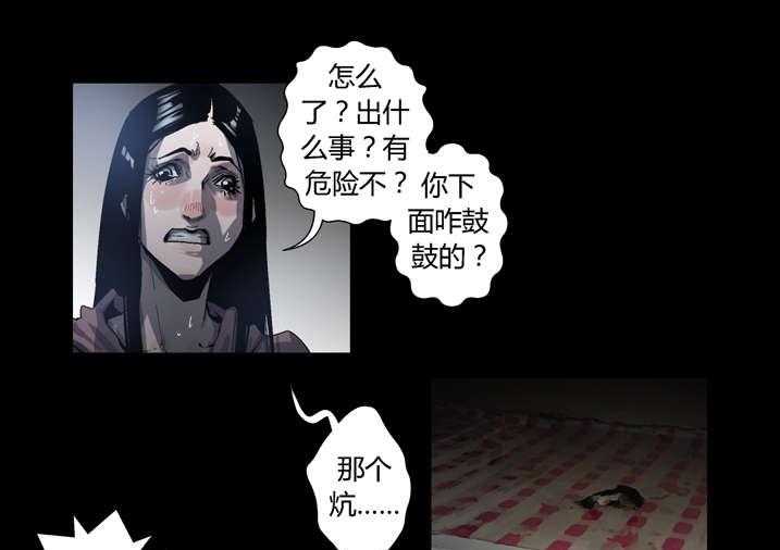《魂收》第40话 40_想歪了 第5页