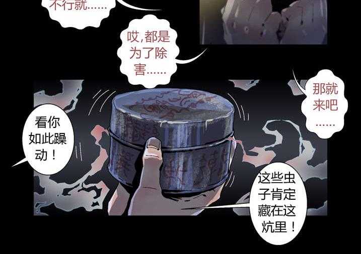 《魂收》第40话 40_想歪了 第8页