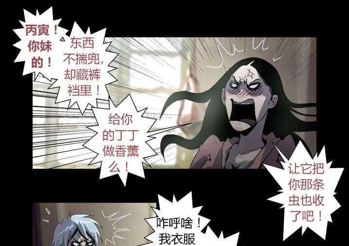 《魂收》第40话 40_想歪了 第9页
