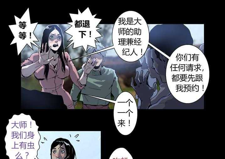 《魂收》第38话 38_有请求先预约 第31页