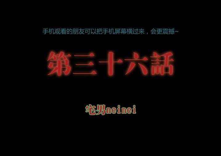 《魂收》第36话 36_忘穿内裤 第1页