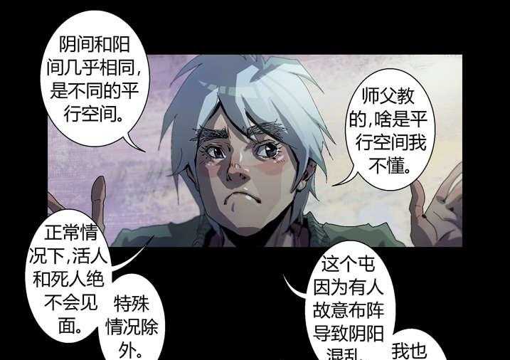 《魂收》第36话 36_忘穿内裤 第5页