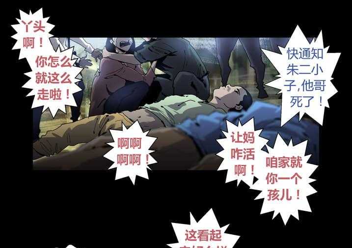 《魂收》第37话 37_瞌睡虫 第17页