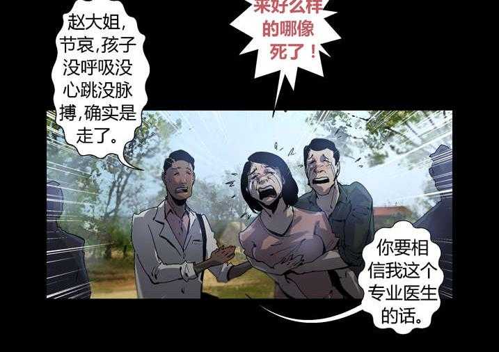 《魂收》第37话 37_瞌睡虫 第18页