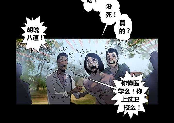 《魂收》第37话 37_瞌睡虫 第20页