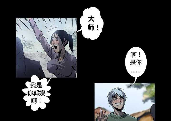 《魂收》第37话 37_瞌睡虫 第21页