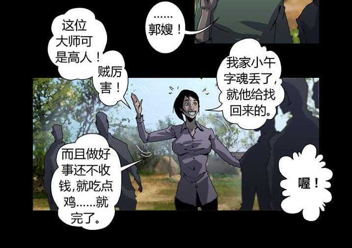 《魂收》第37话 37_瞌睡虫 第22页