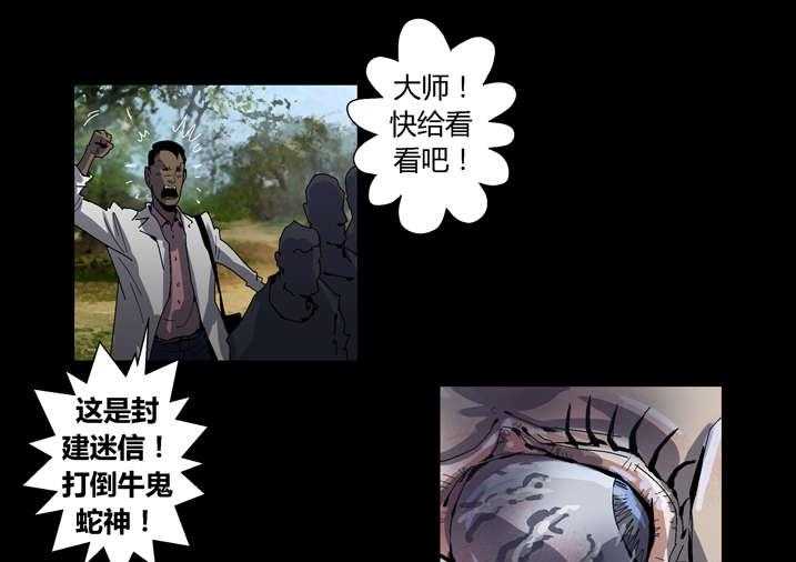 《魂收》第37话 37_瞌睡虫 第23页