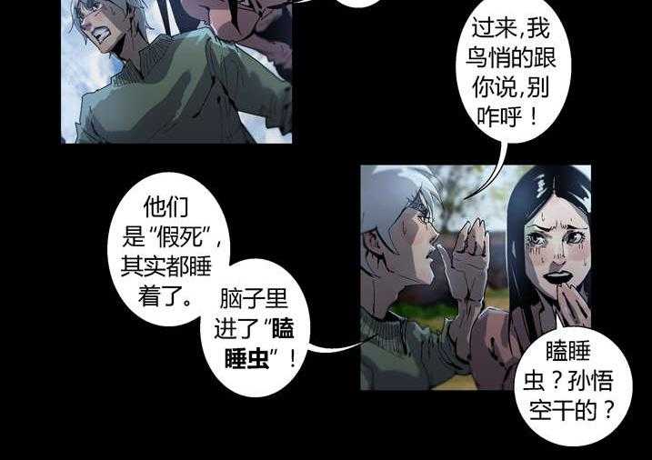 《魂收》第37话 37_瞌睡虫 第26页