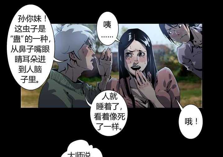 《魂收》第37话 37_瞌睡虫 第27页