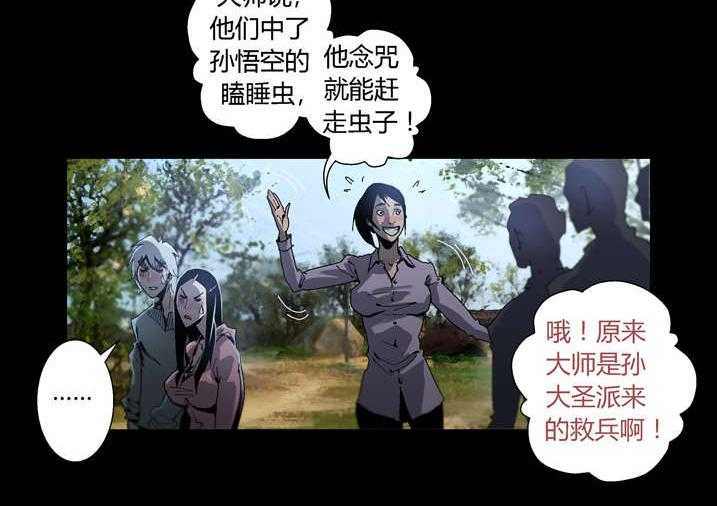 《魂收》第37话 37_瞌睡虫 第28页