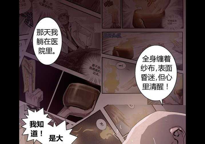《魂收》第35话 35_谢大师救命之恩 第13页