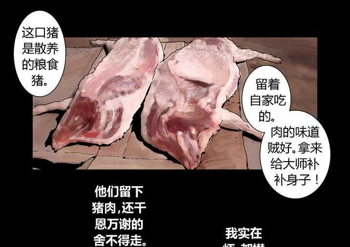 《魂收》第35话 35_谢大师救命之恩 第15页