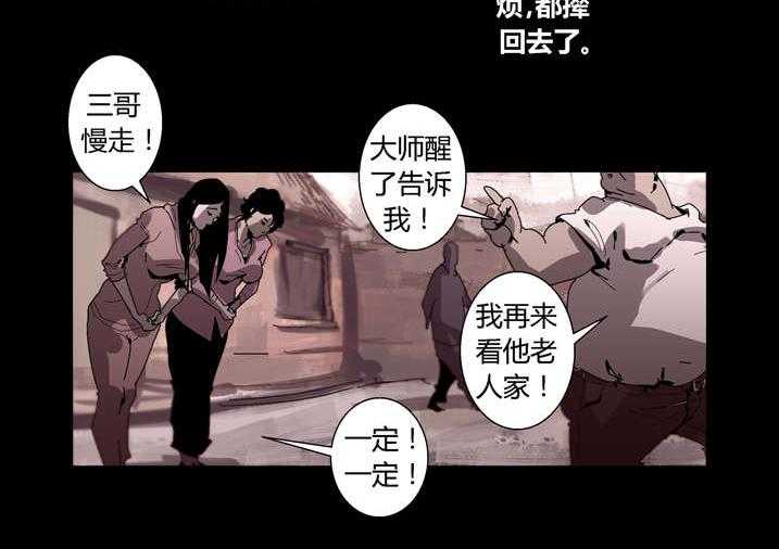 《魂收》第35话 35_谢大师救命之恩 第16页