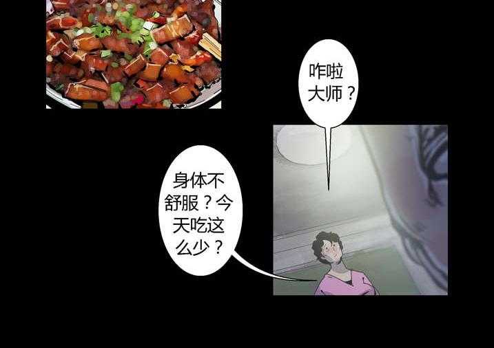《魂收》第35话 35_谢大师救命之恩 第18页