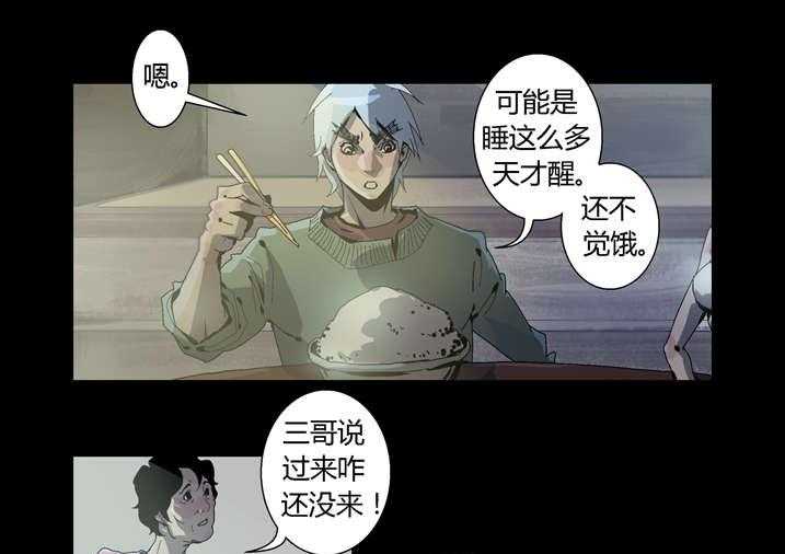 《魂收》第35话 35_谢大师救命之恩 第19页