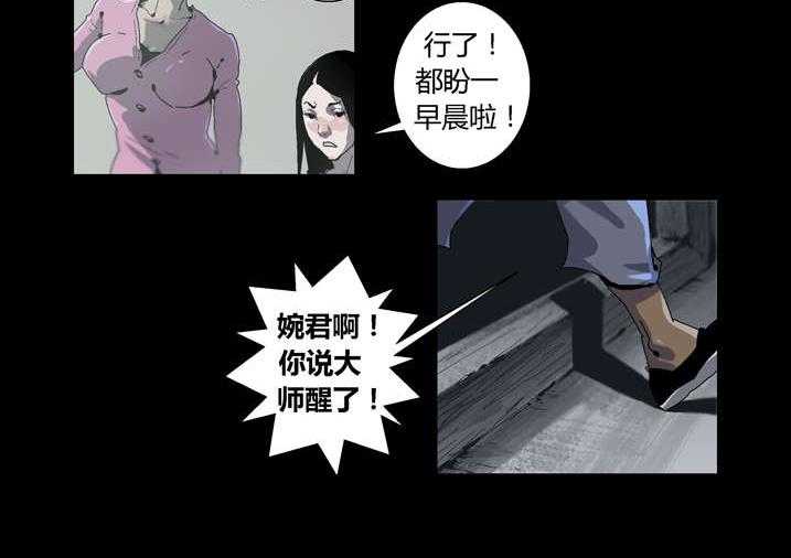 《魂收》第35话 35_谢大师救命之恩 第20页