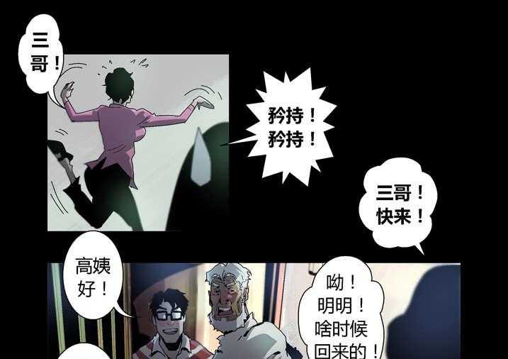 《魂收》第35话 35_谢大师救命之恩 第21页