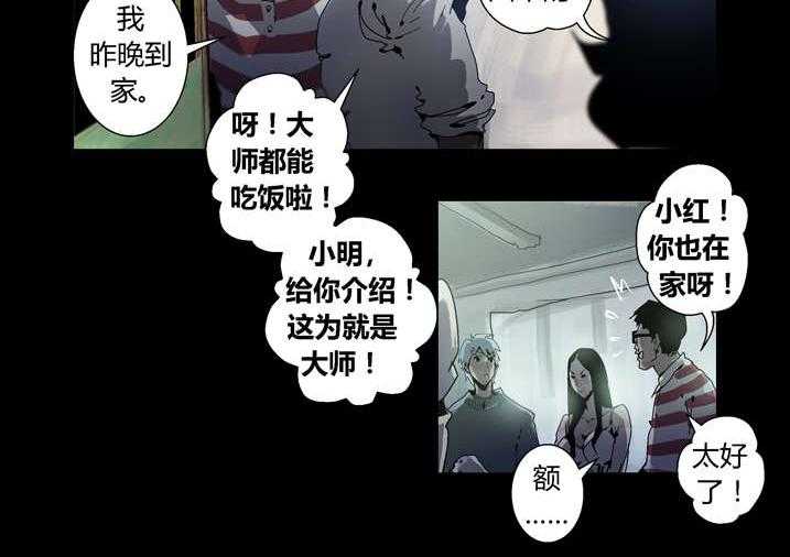 《魂收》第35话 35_谢大师救命之恩 第22页