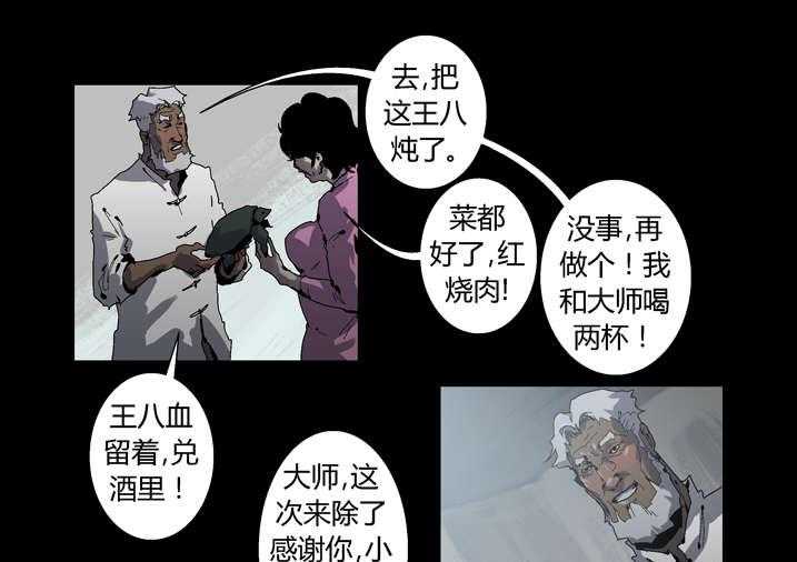 《魂收》第35话 35_谢大师救命之恩 第23页