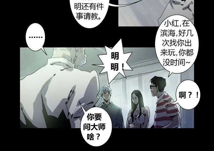 《魂收》第35话 35_谢大师救命之恩 第24页