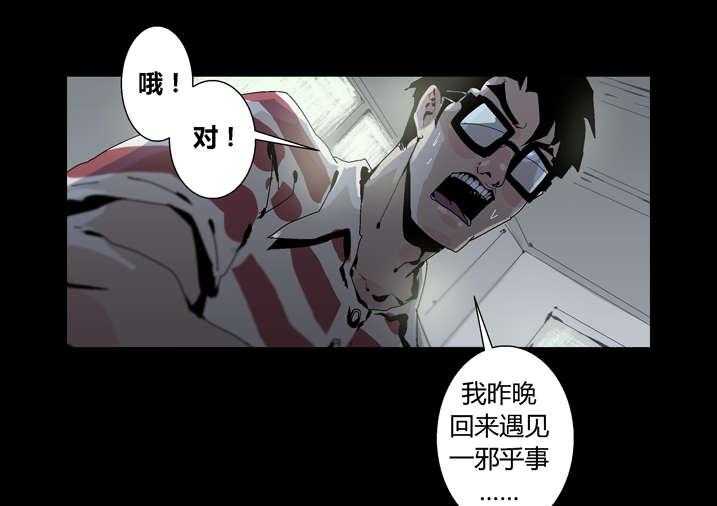 《魂收》第35话 35_谢大师救命之恩 第25页