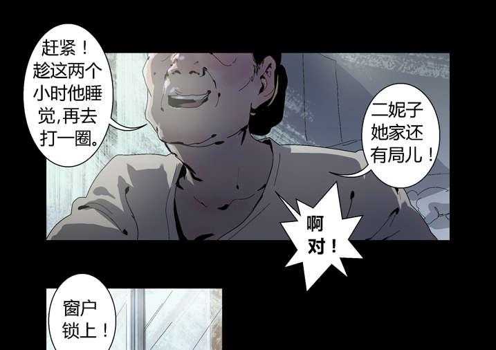 《魂收》第35话 35_谢大师救命之恩 第29页