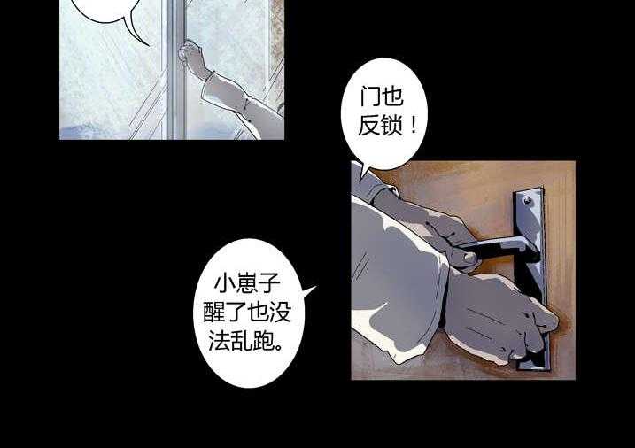《魂收》第35话 35_谢大师救命之恩 第30页