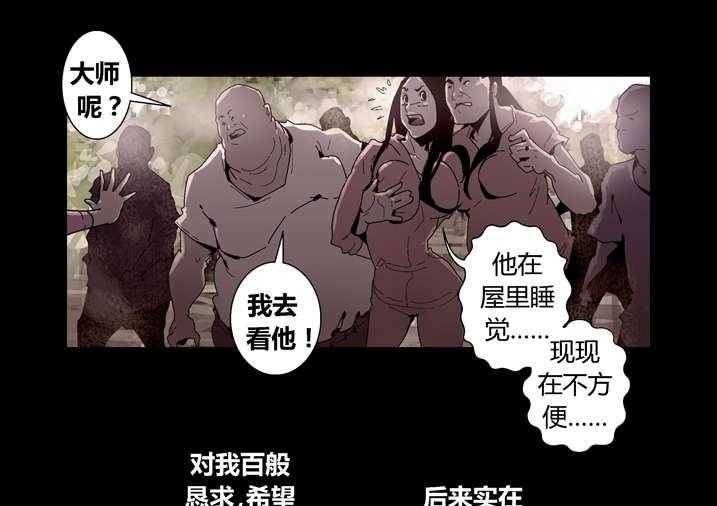 《魂收》第35话 35_谢大师救命之恩 第7页