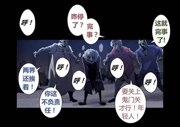 《魂收》第33话 33_鬼门关关上了 第18页