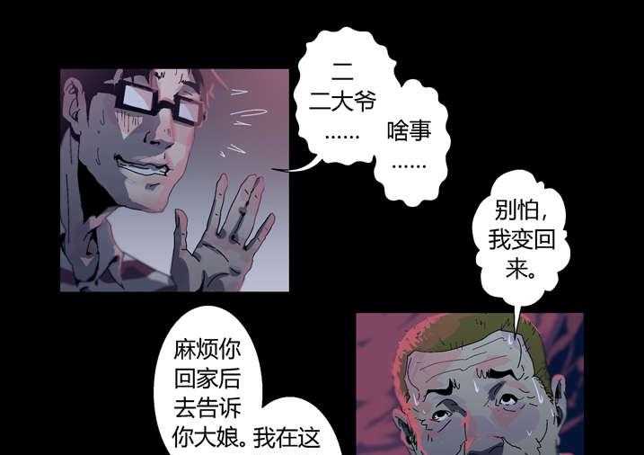 《魂收》第33话 33_鬼门关关上了 第27页