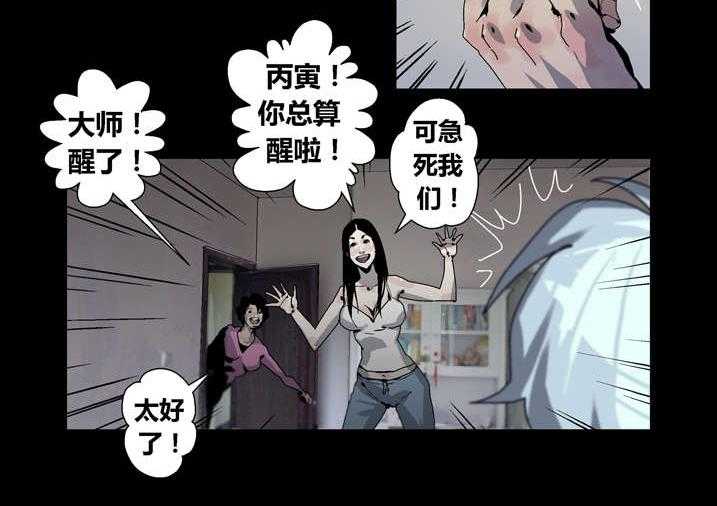 《魂收》第34话 34_狗鼻子 第16页