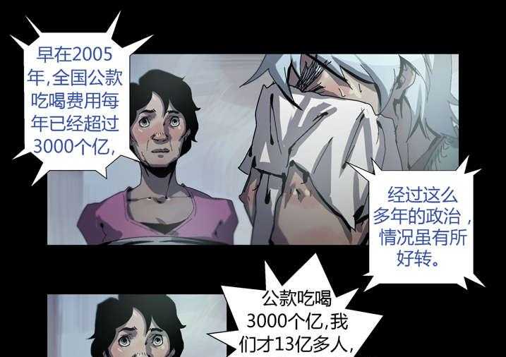 《魂收》第34话 34_狗鼻子 第25页