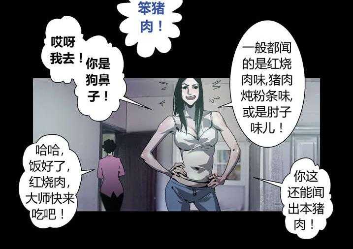 《魂收》第34话 34_狗鼻子 第30页