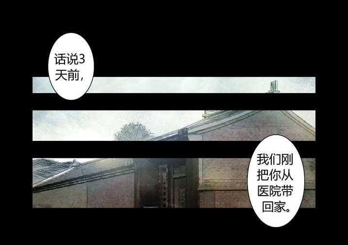 《魂收》第34话 34_狗鼻子 第32页