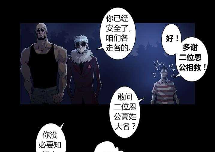 《魂收》第34话 34_狗鼻子 第3页