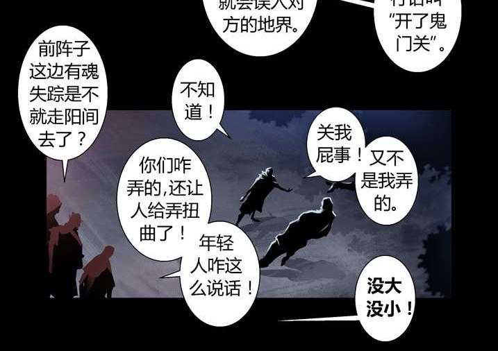 《魂收》第32话 32_太极图 第18页