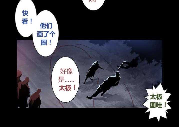 《魂收》第32话 32_太极图 第26页