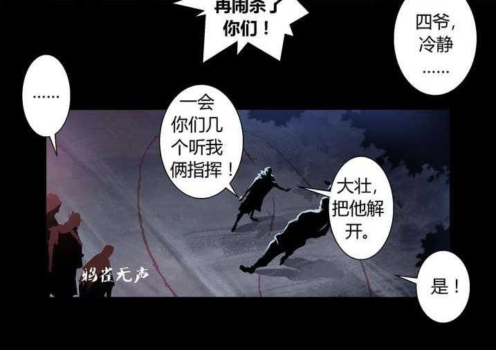 《魂收》第32话 32_太极图 第30页