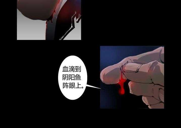 《魂收》第32话 32_太极图 第32页