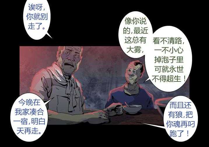 《魂收》第31话 31_看我死相 第16页