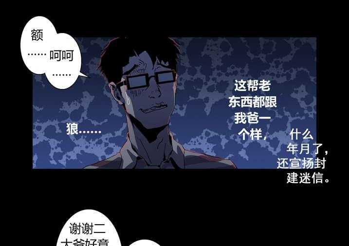 《魂收》第31话 31_看我死相 第17页