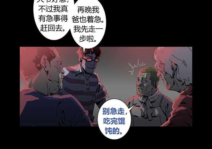 《魂收》第31话 31_看我死相 第18页