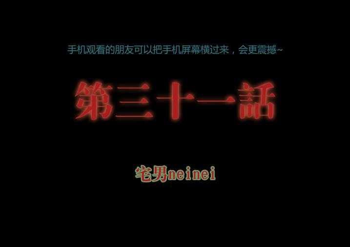 《魂收》第31话 31_看我死相 第1页