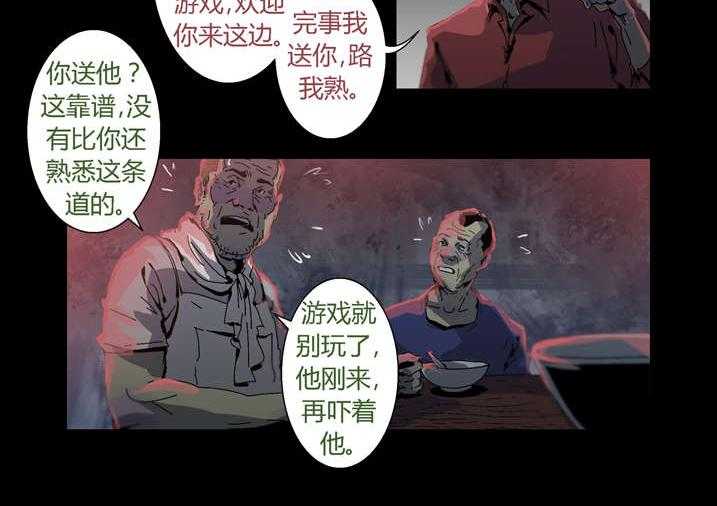 《魂收》第31话 31_看我死相 第20页