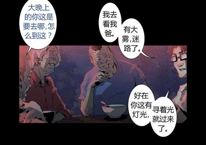 《魂收》第31话 31_看我死相 第4页