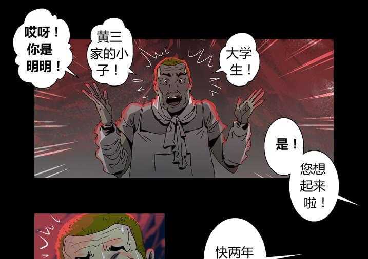 《魂收》第30话 30_手机坏了 第25页