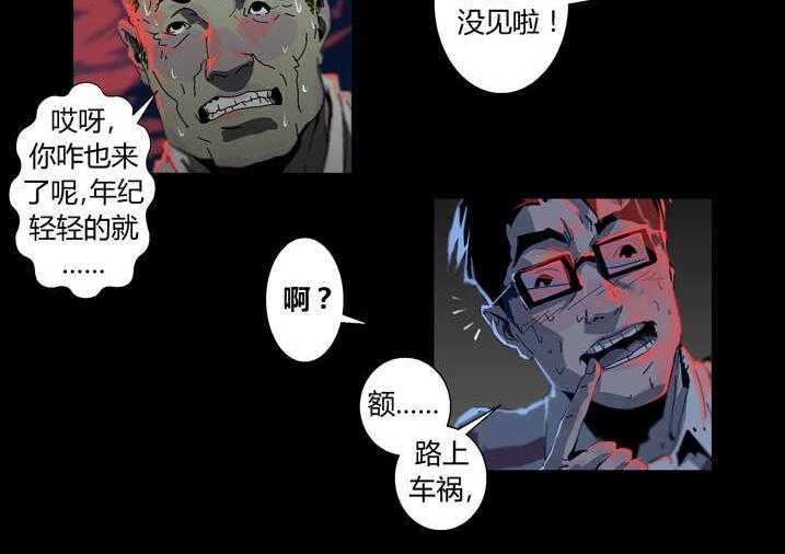 《魂收》第30话 30_手机坏了 第26页