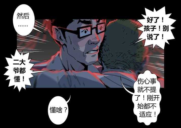 《魂收》第30话 30_手机坏了 第27页