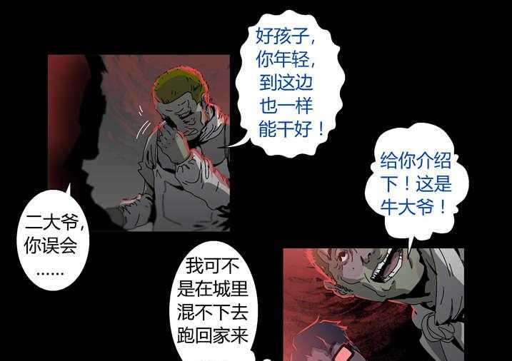 《魂收》第30话 30_手机坏了 第29页